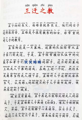 三迁之教有什么历史典故,三迁之数-第3张图片-文史 三迁之教有什么历史典故,三迁之数-第3张图片-文史