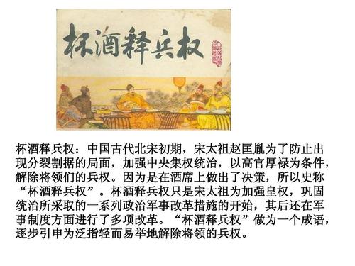 解析杯酒释兵权故事的意思及主人公,杯酒释兵权的典故简短