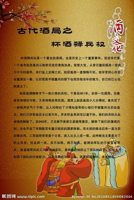 解析杯酒释兵权故事的意思及主人公,杯酒释兵权的典故简短-第4张图片-文史 解析杯酒释兵权故事的意思及主人公,杯酒释兵权的典故简短-第4张图片-文史
