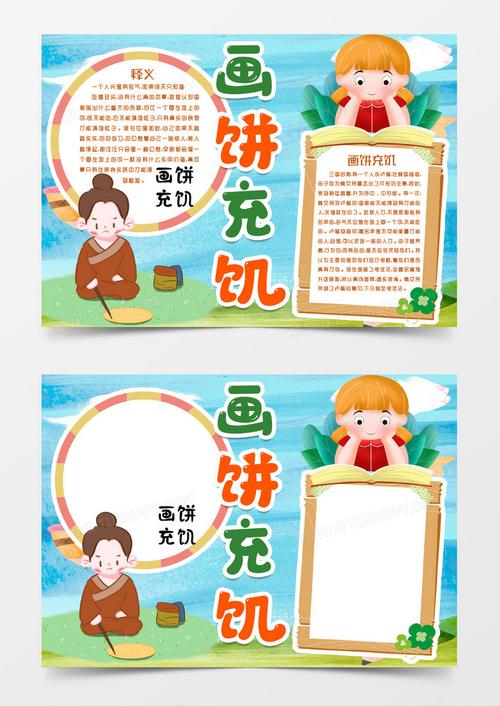 成语画饼充饥的主人公是谁(成语画饼充饥和谁有关)-第8张图片-文史 成语画饼充饥的主人公是谁(成语画饼充饥和谁有关)-第8张图片-文史