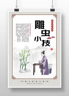 雕虫小技的成语故事（雕虫小技成语故事英语讲述）