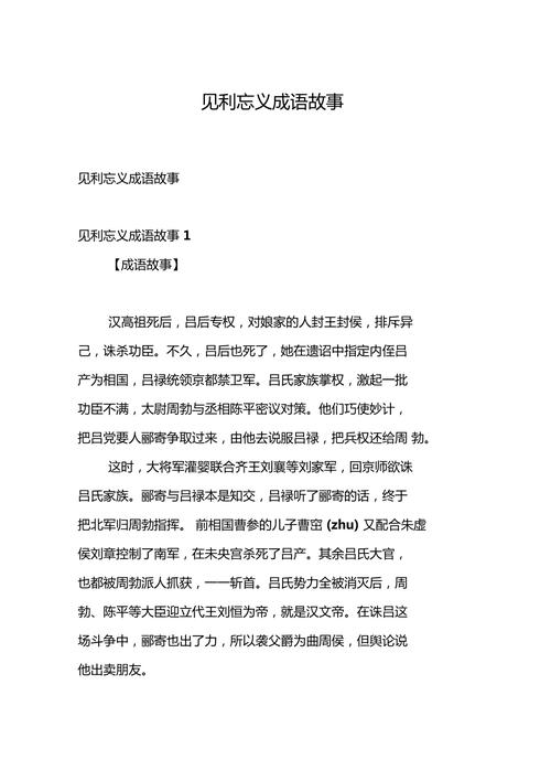 见利忘义的主人公是谁,见利忘义的道理