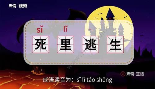死里逃生有什么历史典故(死里逃生是寓言故事吗)-第6张图片-文史 死里逃生有什么历史典故(死里逃生是寓言故事吗)-第6张图片-文史