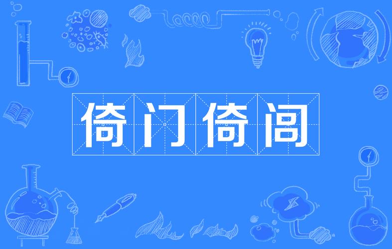 倚门倚闾是什么意思,倚门倚闾的典故-第6张图片-文史 倚门倚闾是什么意思,倚门倚闾的典故-第6张图片-文史