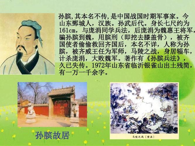 成语孙膑膑膝是什么意思,孙膑的膑指什么-第2张图片-文史 成语孙膑膑膝是什么意思,孙膑的膑指什么-第2张图片-文史