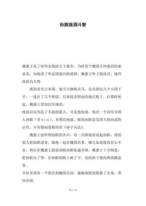 成语孙膑膑膝是什么意思,孙膑的膑指什么-第4张图片-文史 成语孙膑膑膝是什么意思,孙膑的膑指什么-第4张图片-文史