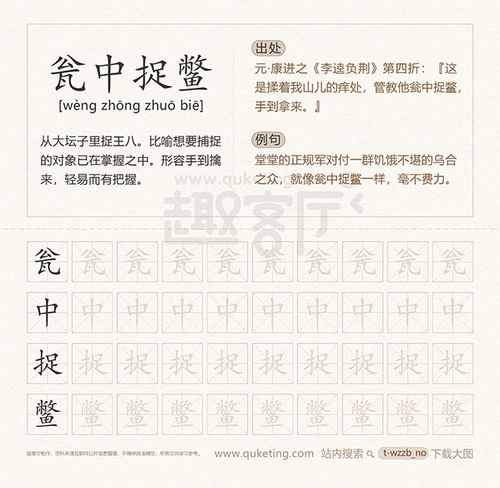 瓮中捉鳖有什么历史典故,瓮中捉鳖的故事典故-第2张图片-文史 瓮中捉鳖有什么历史典故,瓮中捉鳖的故事典故-第2张图片-文史