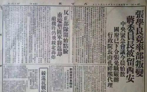 西安事变的时间及历史意义,西安事变的时间,原因,结果,意义?-第1张图片-文史 西安事变的时间及历史意义,西安事变的时间,原因,结果,意义?-第1张图片-文史