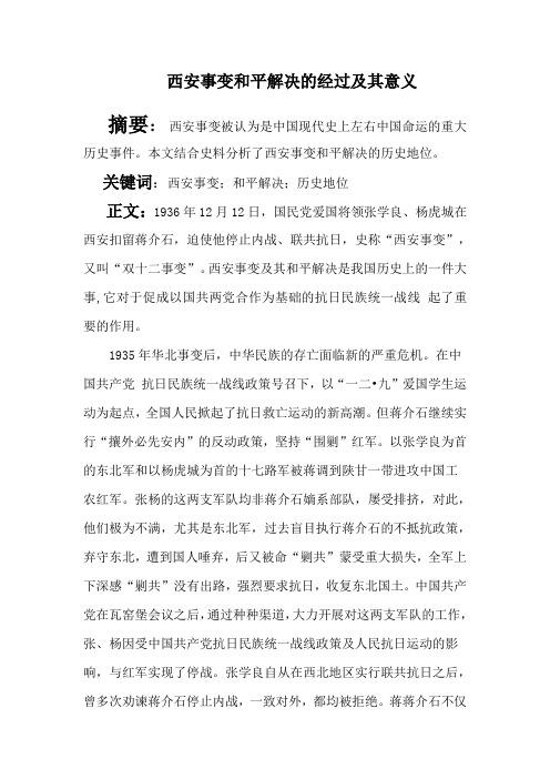 西安事变的时间及历史意义,西安事变的时间,原因,结果,意义?-第2张图片-文史 西安事变的时间及历史意义,西安事变的时间,原因,结果,意义?-第2张图片-文史