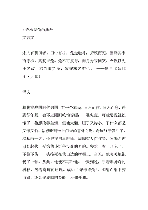 守株待兔的主人公是谁(守株待兔的主人公是谁因为什么)-第4张图片-文史 守株待兔的主人公是谁(守株待兔的主人公是谁因为什么)-第4张图片-文史