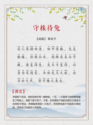 守株待兔的主人公是谁(守株待兔的主人公是谁因为什么)-第5张图片-文史 守株待兔的主人公是谁(守株待兔的主人公是谁因为什么)-第5张图片-文史