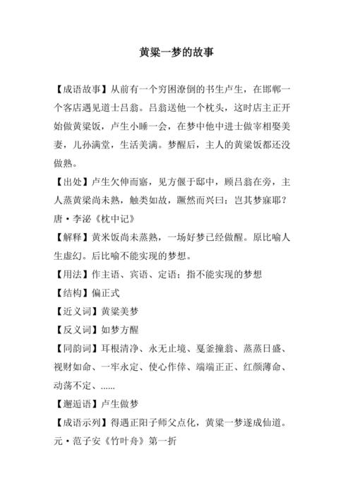 黄粱美梦有何典故,黄粱美梦的含义-第1张图片-文史 黄粱美梦有何典故,黄粱美梦的含义-第1张图片-文史
