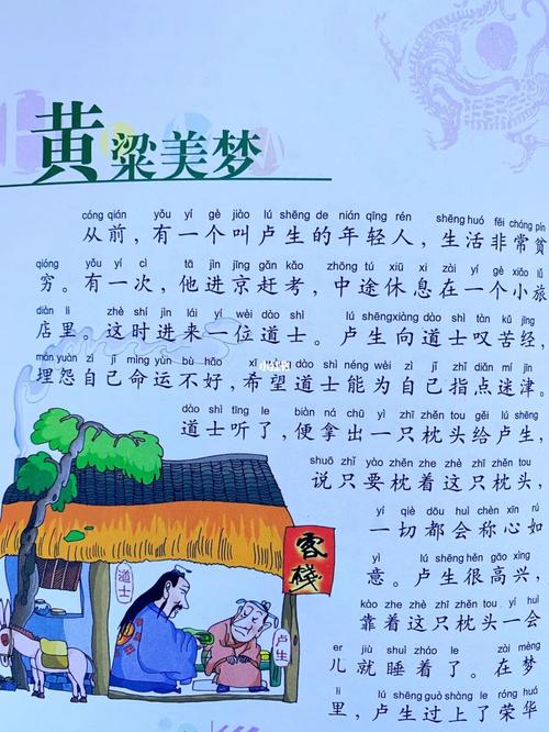 黄粱美梦有何典故,黄粱美梦的含义-第6张图片-文史 黄粱美梦有何典故,黄粱美梦的含义-第6张图片-文史