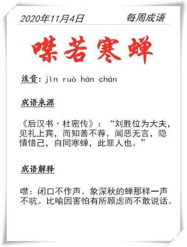 成语噤若寒蝉的主人公是谁(噤若寒蝉的场面)-第2张图片-文史 成语噤若寒蝉的主人公是谁(噤若寒蝉的场面)-第2张图片-文史