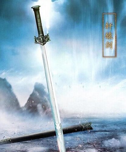 揭轩辕夏禹剑今夕何再(轩辕夏禹剑有多长)-第2张图片-文史 揭轩辕夏禹剑今夕何再(轩辕夏禹剑有多长)-第2张图片-文史
