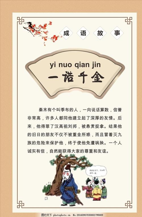 一诺千金出自哪个历史典故（一诺千金出自哪里?）