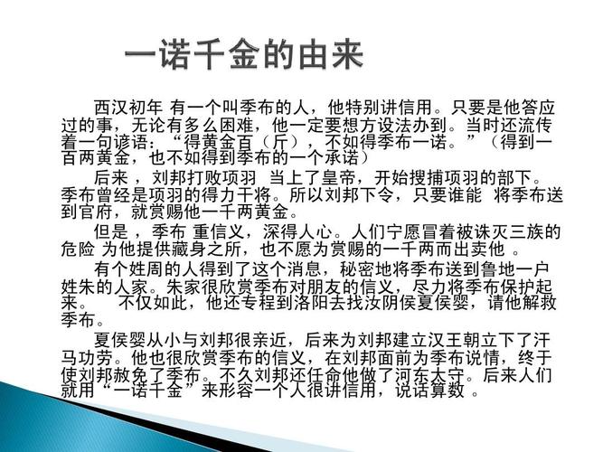 一诺千金出自哪个历史典故(一诺千金出自哪里?)-第3张图片-文史 一诺千金出自哪个历史典故(一诺千金出自哪里?)-第3张图片-文史