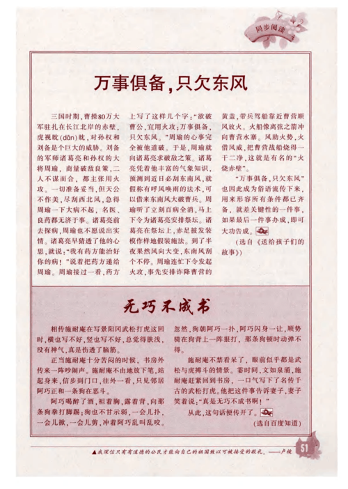 万事俱备只欠东风的主人公是谁,万事俱备只欠东风是谁写给谁的信-第6张图片-文史 万事俱备只欠东风的主人公是谁,万事俱备只欠东风是谁写给谁的信-第6张图片-文史