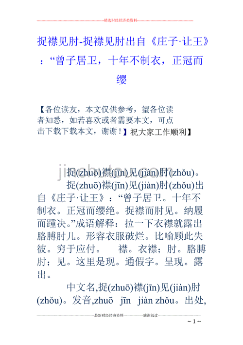 捉襟见肘的典故(捉襟见肘的典故出自哪里)-第5张图片-文史 捉襟见肘的典故(捉襟见肘的典故出自哪里)-第5张图片-文史