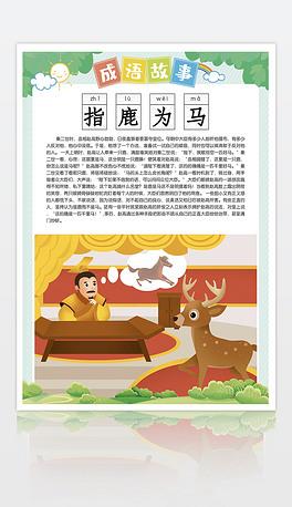 成语指鹿为马的故事,故事中的成语指鹿为马有什么含义-第3张图片-文史 成语指鹿为马的故事,故事中的成语指鹿为马有什么含义-第3张图片-文史