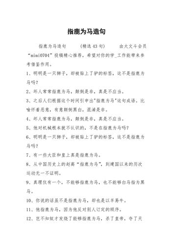 成语指鹿为马的故事,故事中的成语指鹿为马有什么含义-第6张图片-文史 成语指鹿为马的故事,故事中的成语指鹿为马有什么含义-第6张图片-文史