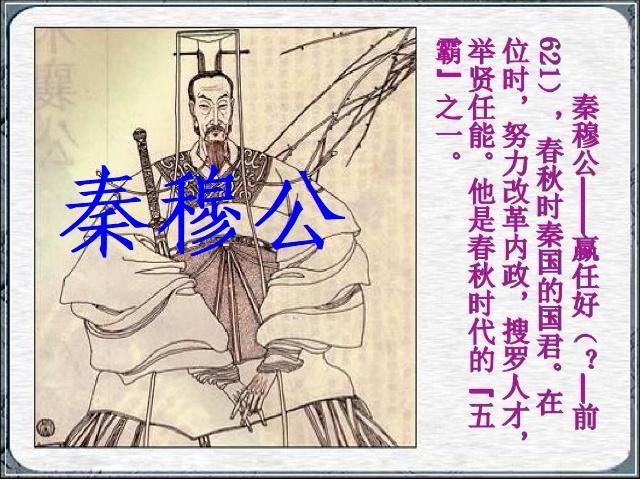 秦穆公是怎么死的,秦穆公干了什么事-第6张图片-文史 秦穆公是怎么死的,秦穆公干了什么事-第6张图片-文史
