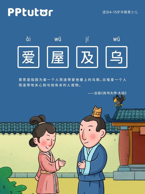 爱屋及乌这个成语故事中的主人公是谁（爱屋及乌成语故事主要内容）
