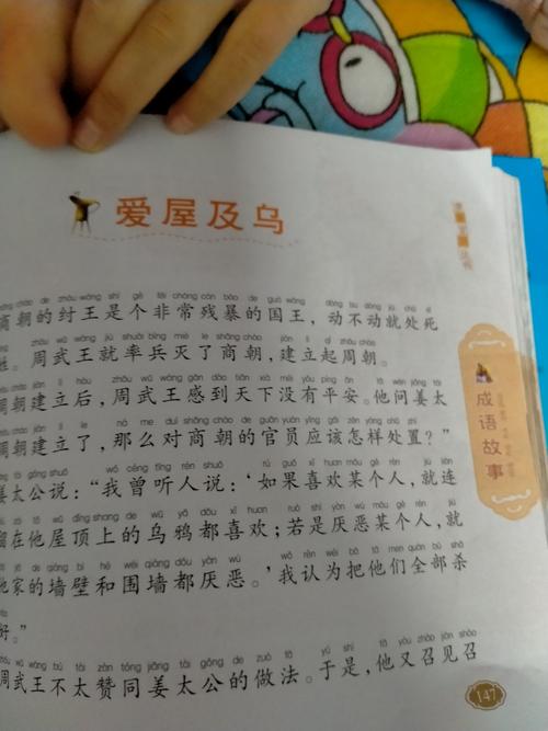 爱屋及乌这个成语故事中的主人公是谁(爱屋及乌成语故事主要内容)-第5张图片-文史 爱屋及乌这个成语故事中的主人公是谁(爱屋及乌成语故事主要内容)-第5张图片-文史