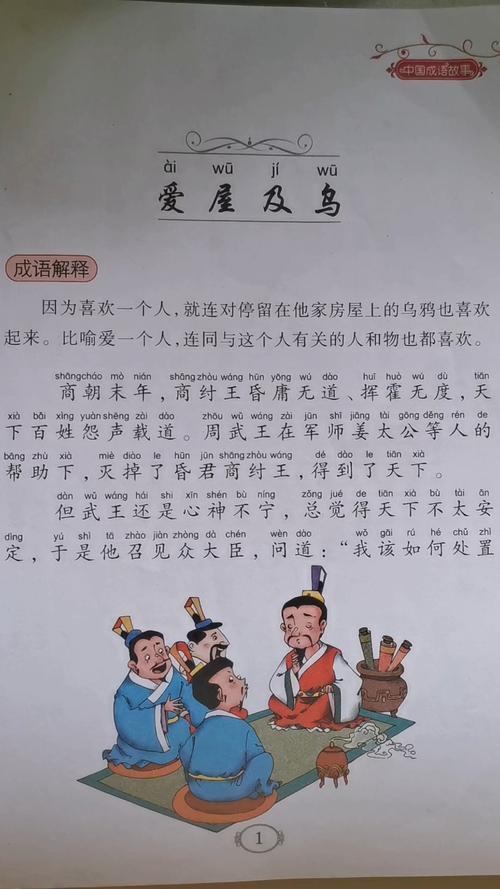 爱屋及乌这个成语故事中的主人公是谁(爱屋及乌成语故事主要内容)-第6张图片-文史 爱屋及乌这个成语故事中的主人公是谁(爱屋及乌成语故事主要内容)-第6张图片-文史