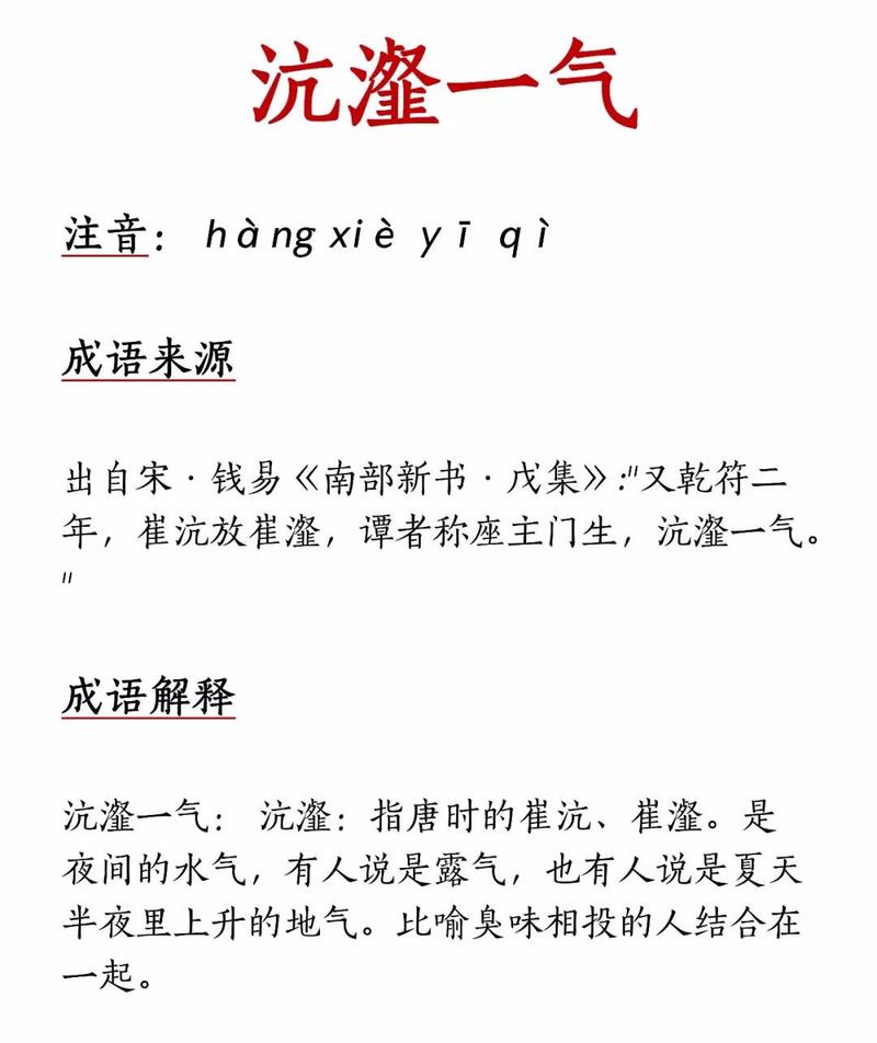 沆瀣一气的典故(沆瀣一气典故中的两个人结局)-第3张图片-文史 沆瀣一气的典故(沆瀣一气典故中的两个人结局)-第3张图片-文史