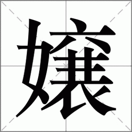 沆瀣一气的典故(沆瀣一气典故中的两个人结局)-第4张图片-文史 沆瀣一气的典故(沆瀣一气典故中的两个人结局)-第4张图片-文史