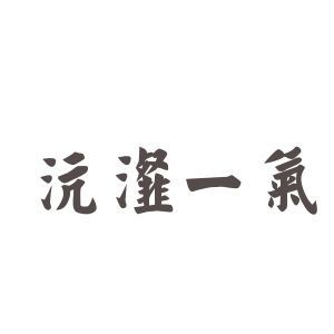 沆瀣一气的典故(沆瀣一气典故中的两个人结局)-第5张图片-文史 沆瀣一气的典故(沆瀣一气典故中的两个人结局)-第5张图片-文史