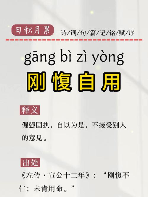 刚愎自用是什么意思（刚愎自用是什么意思中文）