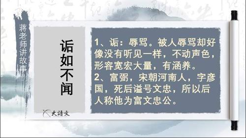成语诟如不闻有什么典故(诟如不闻形容哪位历史人物)-第2张图片-文史 成语诟如不闻有什么典故(诟如不闻形容哪位历史人物)-第2张图片-文史