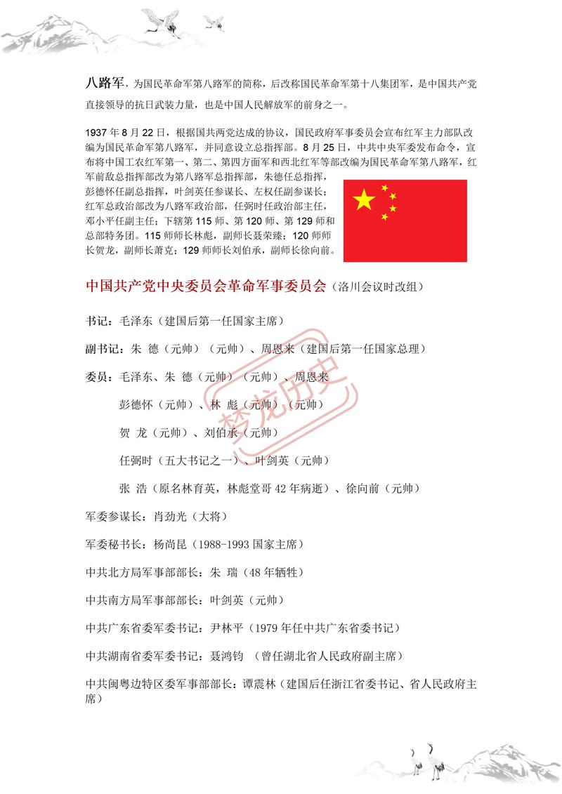 解放军四总部更名隶属关系巨变,中国人民解放军四总部-第1张图片-文史 解放军四总部更名隶属关系巨变,中国人民解放军四总部-第1张图片-文史