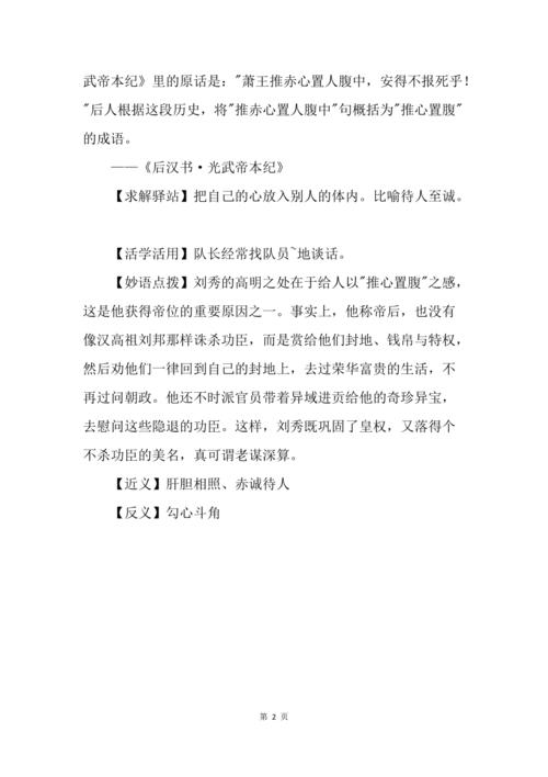 成语推心置腹的故事(成语推心置腹源于宋太祖赵匡胤与哪位历史人物的谈话)-第8张图片-文史 成语推心置腹的故事(成语推心置腹源于宋太祖赵匡胤与哪位历史人物的谈话)-第8张图片-文史