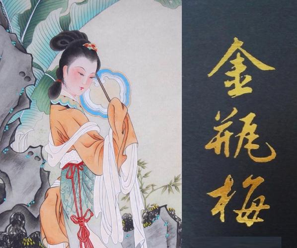 白话文小说《金瓶梅》作者到底是谁(金瓶梅是白话长篇小说的里程碑)-第4张图片-文史 白话文小说《金瓶梅》作者到底是谁(金瓶梅是白话长篇小说的里程碑)-第4张图片-文史