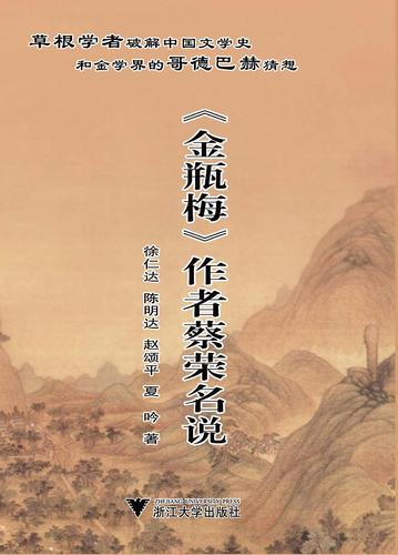 白话文小说《金瓶梅》作者到底是谁(金瓶梅是白话长篇小说的里程碑)-第5张图片-文史 白话文小说《金瓶梅》作者到底是谁(金瓶梅是白话长篇小说的里程碑)-第5张图片-文史