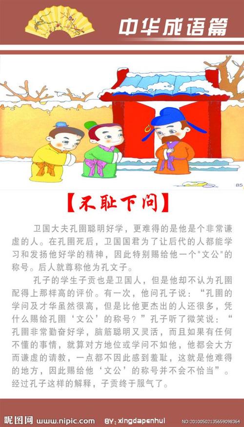不耻下问的主人公是谁(不耻下问的人物)-第7张图片-文史 不耻下问的主人公是谁(不耻下问的人物)-第7张图片-文史