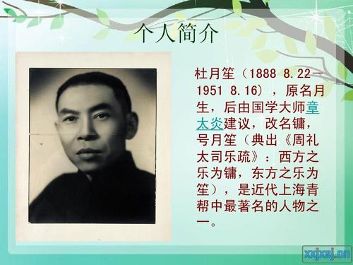 杜月笙是谁,杜月笙是谁的后代