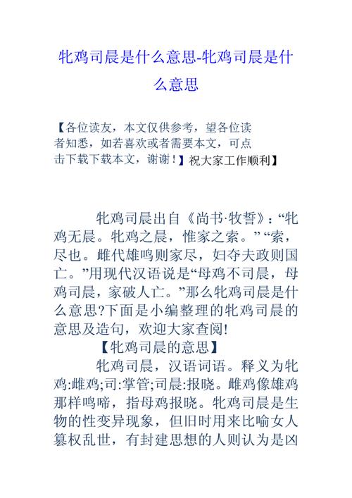 成语牝鸡司晨的主人公是谁,牝鸡司晨的故事及寓意