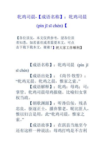 成语牝鸡司晨的主人公是谁,牝鸡司晨的故事及寓意-第5张图片-文史 成语牝鸡司晨的主人公是谁,牝鸡司晨的故事及寓意-第5张图片-文史