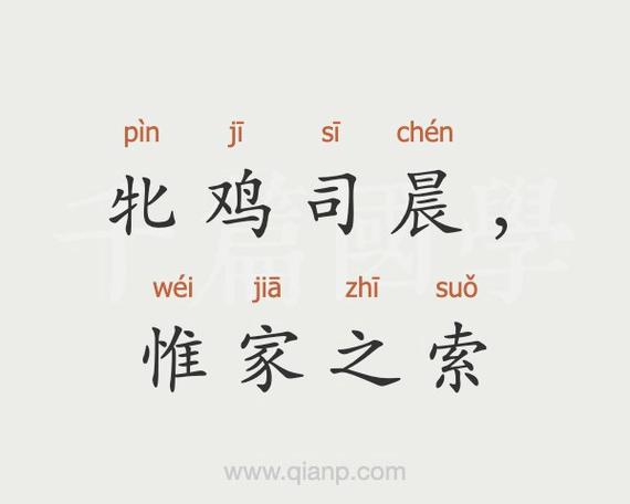 成语牝鸡司晨的主人公是谁,牝鸡司晨的故事及寓意-第6张图片-文史 成语牝鸡司晨的主人公是谁,牝鸡司晨的故事及寓意-第6张图片-文史