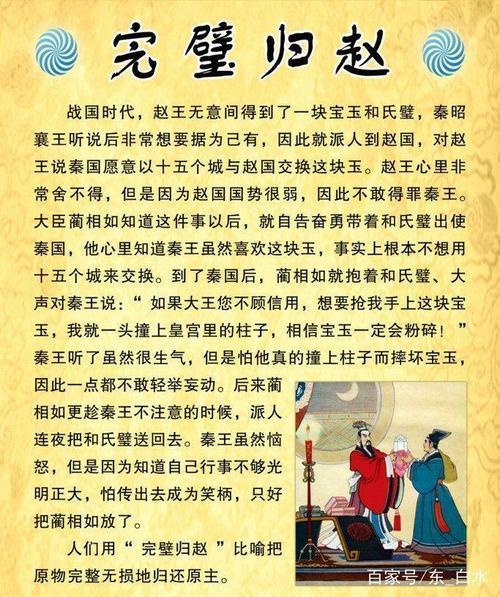 成语故事完璧归赵,成语故事完璧归赵告诉我们什么道理