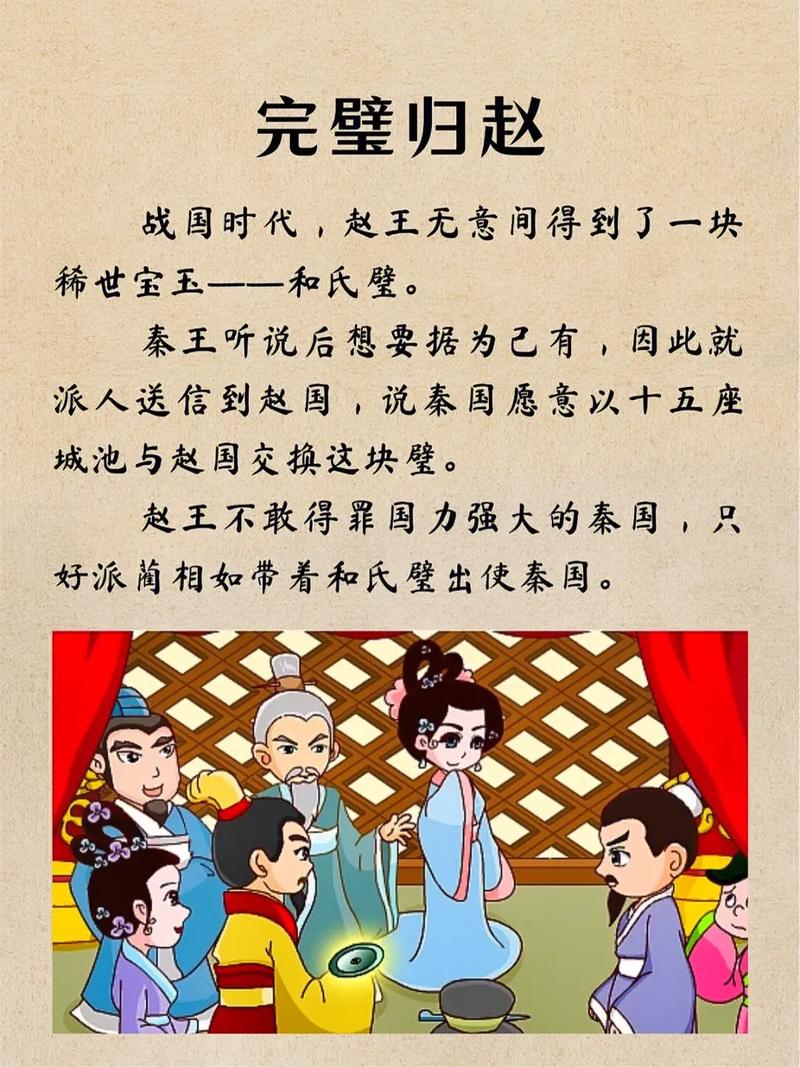 成语故事完璧归赵,成语故事完璧归赵告诉我们什么道理-第4张图片-文史 成语故事完璧归赵,成语故事完璧归赵告诉我们什么道理-第4张图片-文史