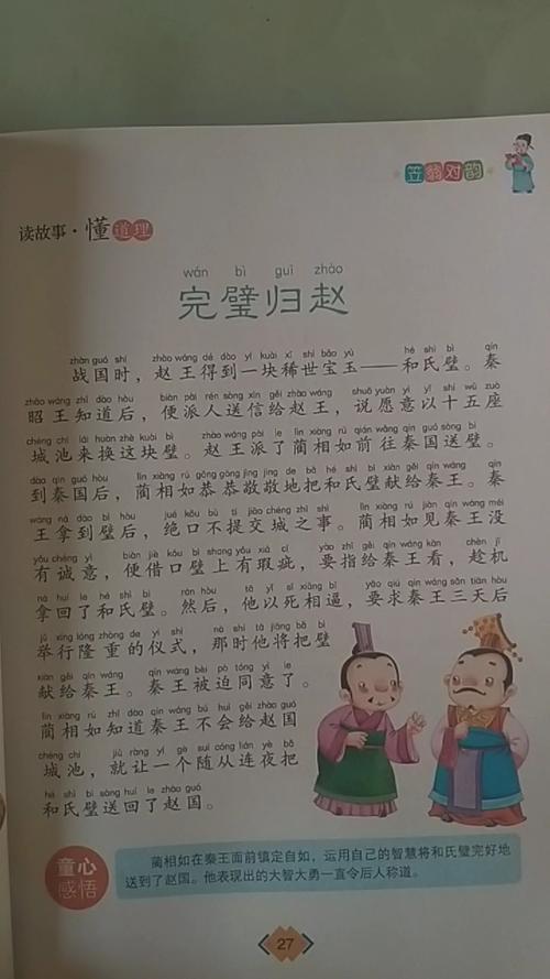 成语故事完璧归赵,成语故事完璧归赵告诉我们什么道理-第6张图片-文史 成语故事完璧归赵,成语故事完璧归赵告诉我们什么道理-第6张图片-文史