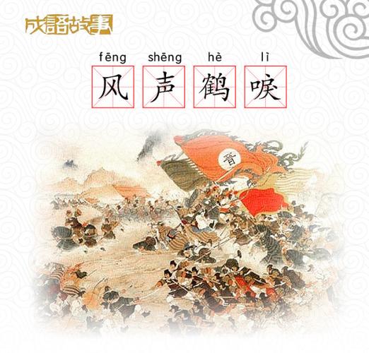 风声鹤唳有什么历史典故,风声鹤唳典故的由来-第3张图片-文史 风声鹤唳有什么历史典故,风声鹤唳典故的由来-第3张图片-文史