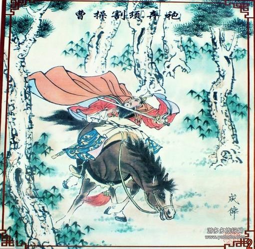 三国时期割须弃袍的人是谁,三国时期割须弃袍的是哪一位-第4张图片-文史 三国时期割须弃袍的人是谁,三国时期割须弃袍的是哪一位-第4张图片-文史