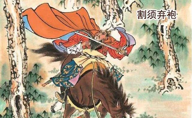 三国时期割须弃袍的人是谁,三国时期割须弃袍的是哪一位-第5张图片-文史 三国时期割须弃袍的人是谁,三国时期割须弃袍的是哪一位-第5张图片-文史
