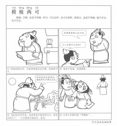 成语模棱两可的主人公是谁(模和棱的成语)-第5张图片-文史 成语模棱两可的主人公是谁(模和棱的成语)-第5张图片-文史